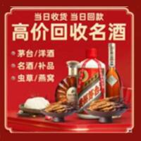 播州区烟酒回收:茅台酒,酒瓶,洋酒,名酒,冬虫夏草,老酒,播州区跃国烟酒经营部